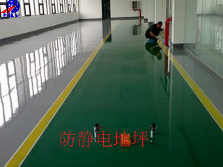 防靜電地坪1 防靜電地坪1