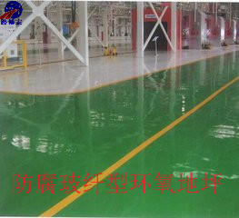 防腐玻纖型環(huán)氧地坪 防腐玻纖型環(huán)氧地坪
