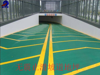 無震止滑坡道地坪 無震止滑坡道地坪